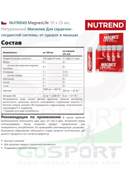 Магний NUTREND MagnesLife 10 х 25 мл, Натуральный Магний NUTREND MagnesLife 10 х 25 мл, Натуральный