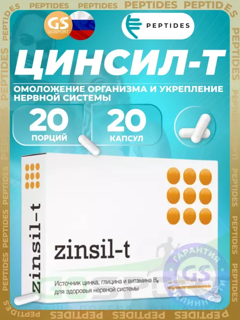 Цинк PEPTIDES Цинсил-Т (Zinsil-T) 20 таблеток Цинк PEPTIDES Цинсил-Т (Zinsil-T) 20 таблеток