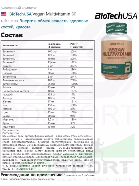 Витаминный комплекс BioTechUSA Vegan Multivitamin 60 таблеток Витаминный комплекс BioTechUSA Vegan Multivitamin 60 таблеток