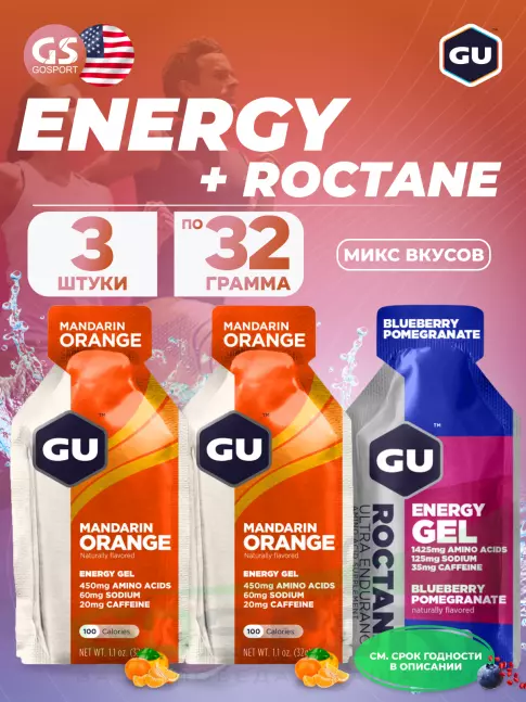 Энергетический гель питьевой GU ENERGY GU Original Energy Gel 20mg caffeine 3 x 32 г, Микс