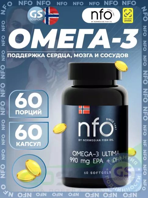 Омега-3 NFO Omega-3 Ultima 60 капсул