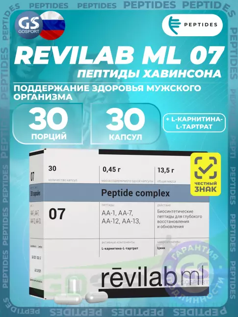 PEPTIDES Revilab ML 07 30 капсул  PEPTIDES Revilab ML 07 30 капсул