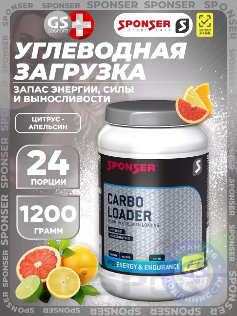 Углеводная загрузка SPONSER CARBO LOADER 1200 г, Цитрус-Апельсин