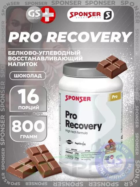 Восстановление SPONSER PRO RECOVERY 800 г, Шоколад
