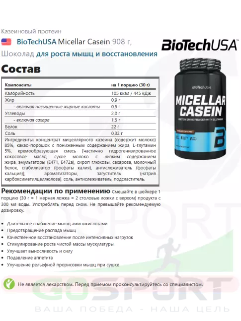 Казеиновый протеин BioTechUSA Micellar Casein 908 г, Шоколад Казеиновый протеин BioTechUSA Micellar Casein 908 г, Шоколад