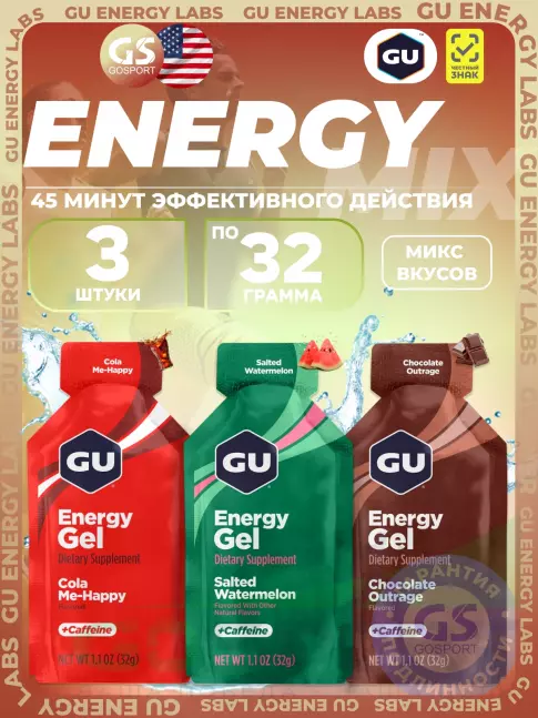 Энергетический гель питьевой GU Energy Labs Gel MIX 3 x 32 г, Микс №3
