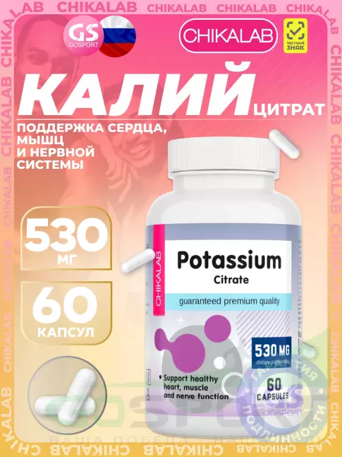 Калий Chikalab Potassium citrate 530 mg 60 капсул Калий Chikalab Potassium citrate 530 mg 60 капсул
