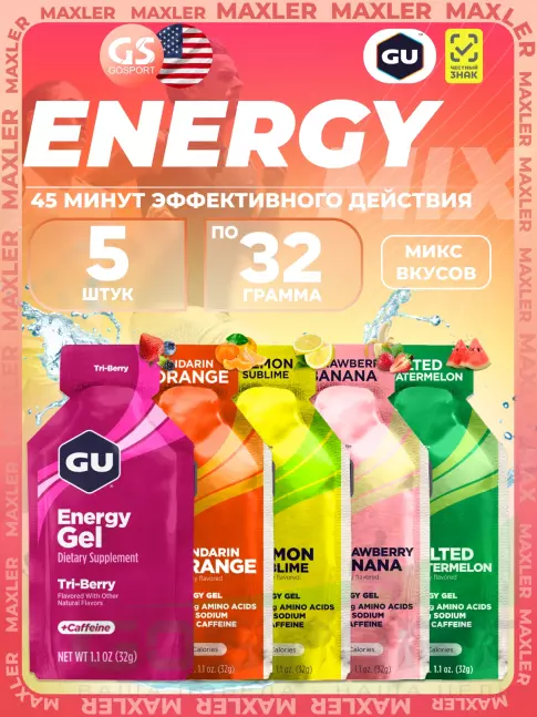 Энергетический гель питьевой GU Energy Labs Gel MIX 5 x 32 г, Микс №32