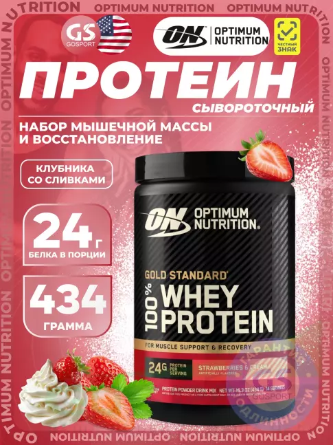 Сывороточный протеин Optimum Nutrition 100% Whey Protein Gold Standard 434 г, Клубника со сливками