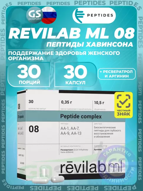 Пептиды Хавинсона PEPTIDES Revilab ML 08 30 капсул
