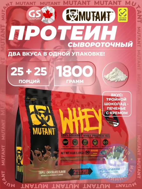 Сывороточный протеин Mutant Whey 1800 г, Тройной шоколад и печенье с кремом Сывороточный протеин Mutant Whey 1800 г, Тройной шоколад и печенье с кремом