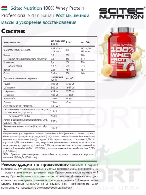 Сывороточный протеин Scitec Nutrition 100% Whey Protein Professional 920 г, Банан