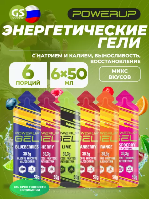 Гель питьевой POWERUP GEL +Na +K 6 x 50 г, Микс