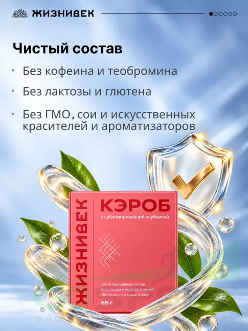 Шоколад Жизнивек Шоколад из кэроба с сублимированной клубникой 65 г 