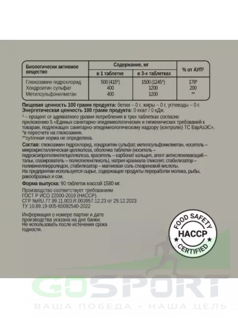 Глюкозамин хондроитин BombBar Glucosamine Chondroitin MSM 90 таблеток