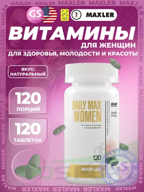  MAXLER Daily Max Women 120 таблеток