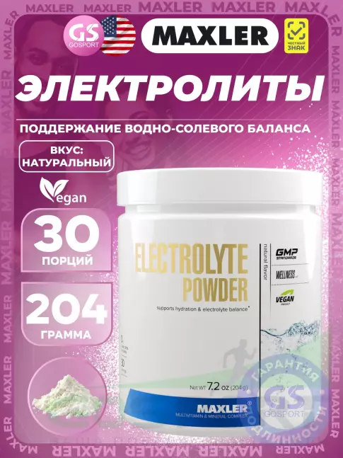 Электролиты в шипучках MAXLER Electrolyte Powder 204 г, Натуральный