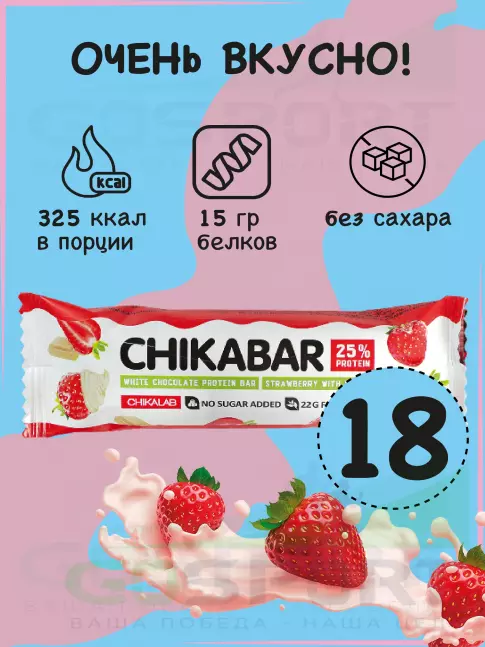 Протеиновый батончик Chikalab Chikabar 18 батончика x 60 г, Клубника со сливками