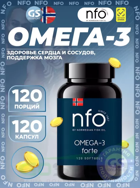 Омега-3 NFO Omega-3 Forte 620 mg 120 капсул