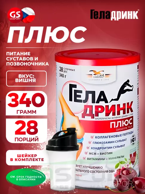Комплекс хондропротекторов ГЕЛАДРИНК Плюс (Geladrink Plus) + Шейкер 340 г + шейкер, Вишня