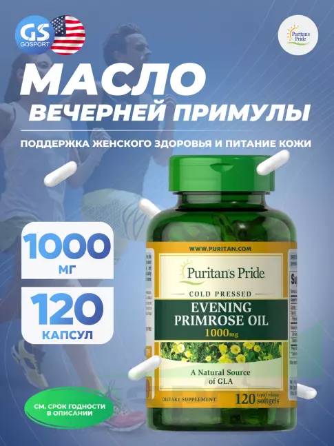  Puritan's Pride Evening Primrose Oil 1000 mg with GLA 120 капсул