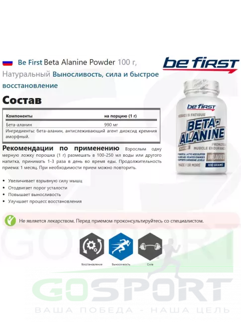 Бета-Аланин Be First Beta Alanine Powder 100 г, Натуральный