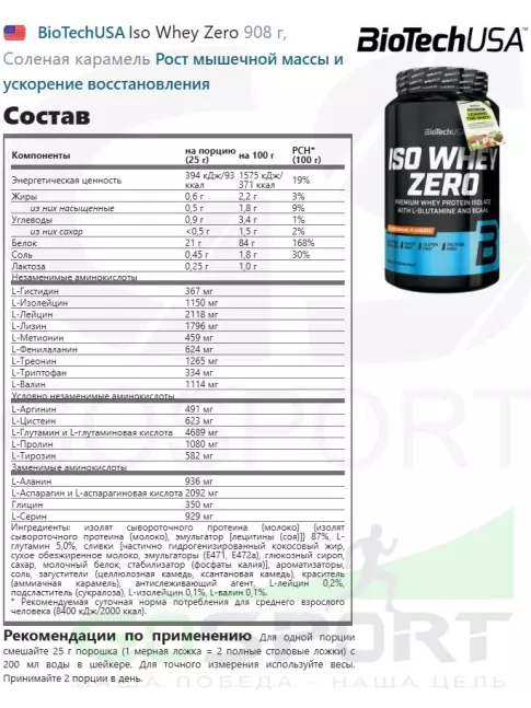 Изолят протеина BioTechUSA Iso Whey Zero 908 г, Соленая карамель Изолят протеина BioTechUSA Iso Whey Zero 908 г, Соленая карамель