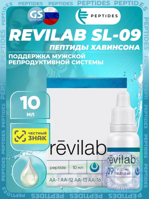 Пептиды Хавинсона PEPTIDES Revilab SL-09 10 мл
