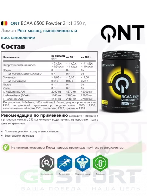 БСАА QNT BCAA 8500 Powder 2:1:1 350 г, Лимон