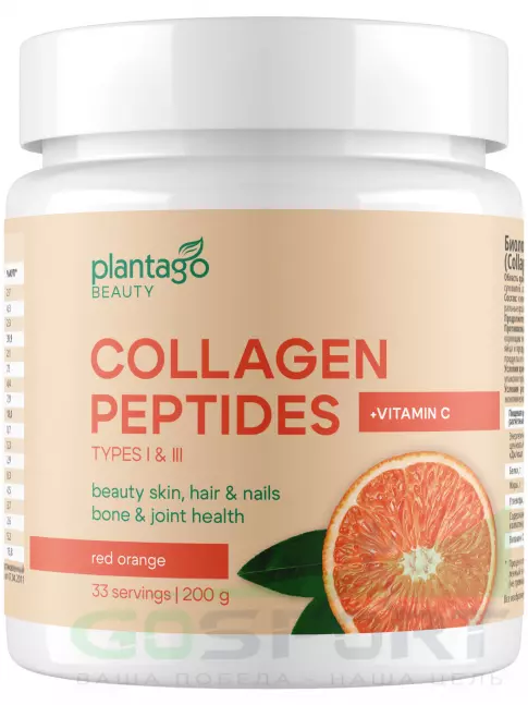 Коллаген гидролизованный PlantaGo Collagen 200 г, Красный апельсин