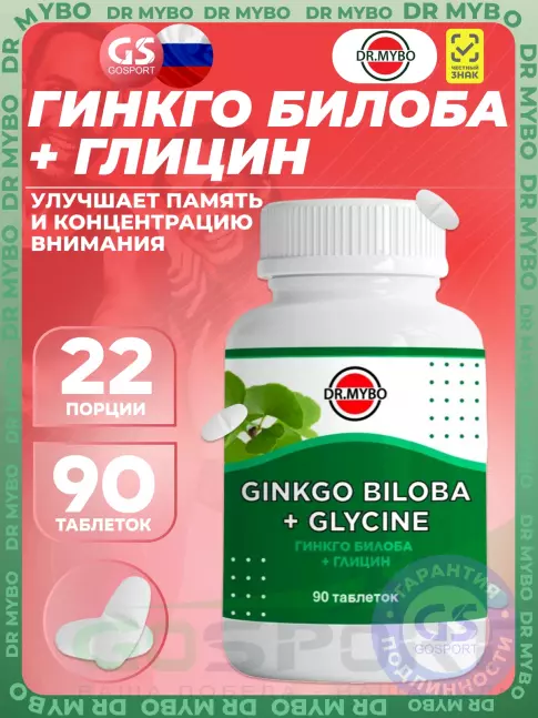 Экстракты Dr Mybo Гинкго Билоба + Глицин 90 таблеток Экстракты Dr Mybo Гинкго Билоба + Глицин 90 таблеток