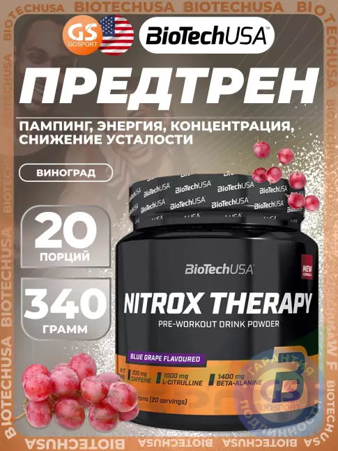 Предтреник в порошке BioTechUSA Nitrox Therapy 340 г, Виноград