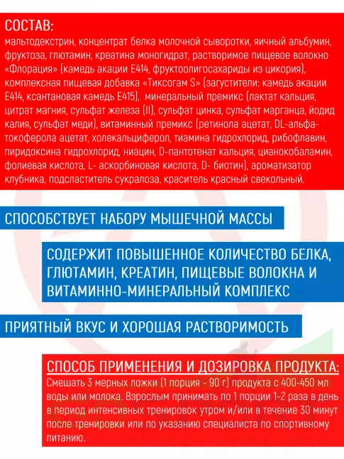 Гейнер Академия-Т Sportein Gainer 2500 г, Клубника