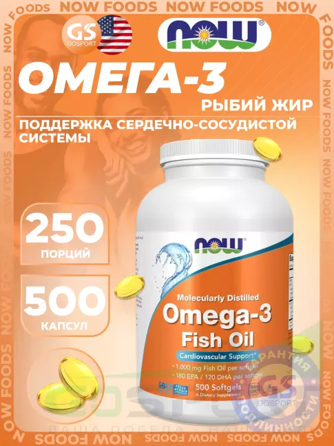 Омега-3 NOW Foods Omega-3 Fish Oil 1000 mg 500 гелевых капсул