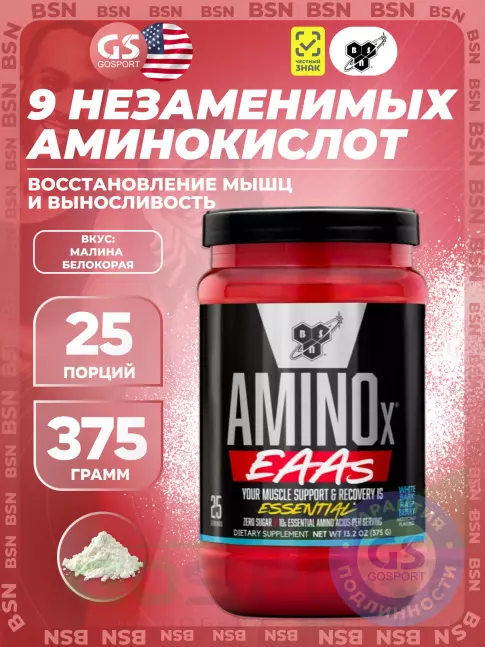 Незаменимые аминокислоты BSN Amino X EAAs 375 г, Малина Белокорая Незаменимые аминокислоты BSN Amino X EAAs 375 г, Малина Белокорая