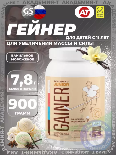 Гейнер Академия-Т Junior Gainer 900 г, Ванильное мороженое Гейнер Академия-Т Junior Gainer 900 г, Ванильное мороженое