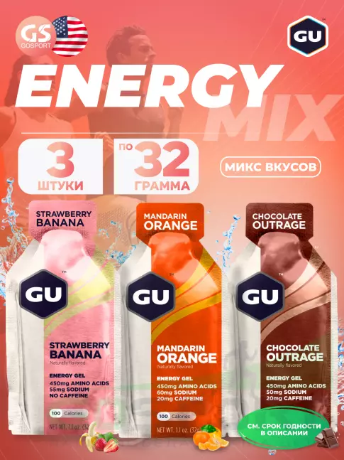 Энергетический гель питьевой GU ENERGY Gel MIX 3 x 32 г, Микс