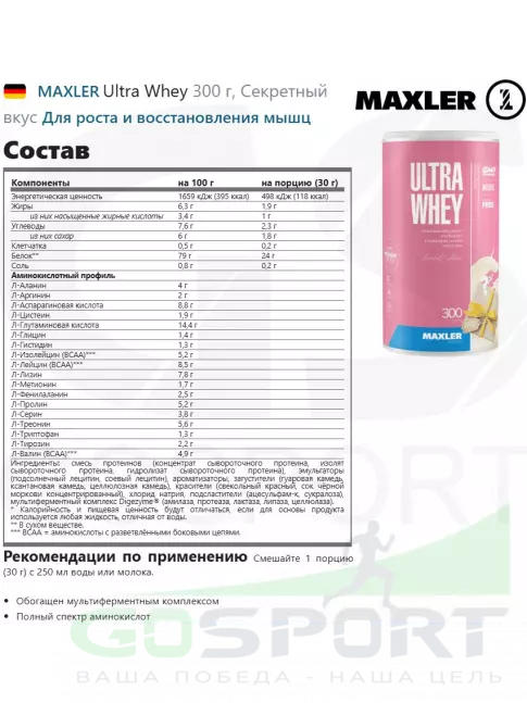 Сывороточный протеин MAXLER Ultra Whey 300 г, Секретный вкус Сывороточный протеин MAXLER Ultra Whey 300 г, Секретный вкус