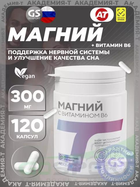 Магний Академия-Т Магний 300 мг + витамин B6 120 веган капсул