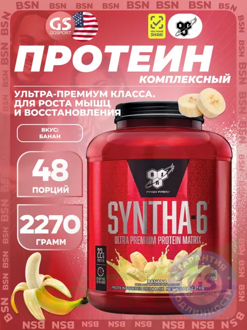  BSN SYNTHA-6 2270 г, Банан
