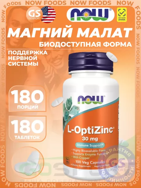 Магний NOW Foods Magnesium Malate 1000 mg - Магния малат 180 таблеток