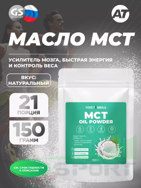  Академия-Т MCT Oil Powder 150 г, Натуральный