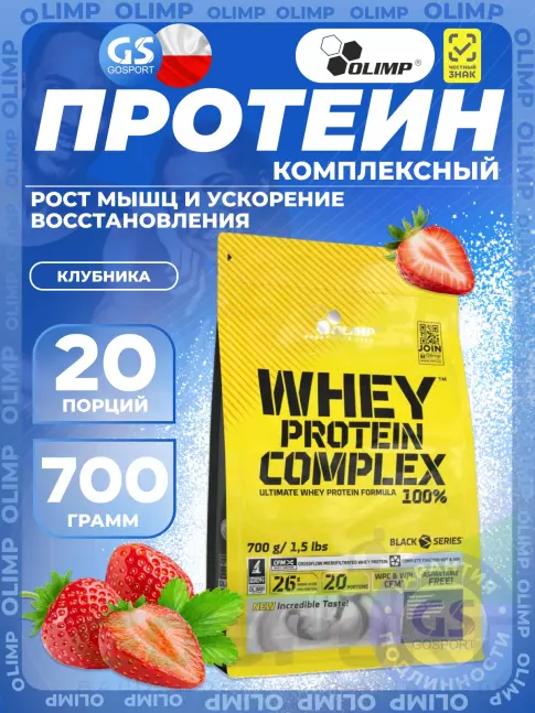 Комплексный протеин OLIMP WHEY PROTEIN COMPLEX 100% 700 г, Клубника