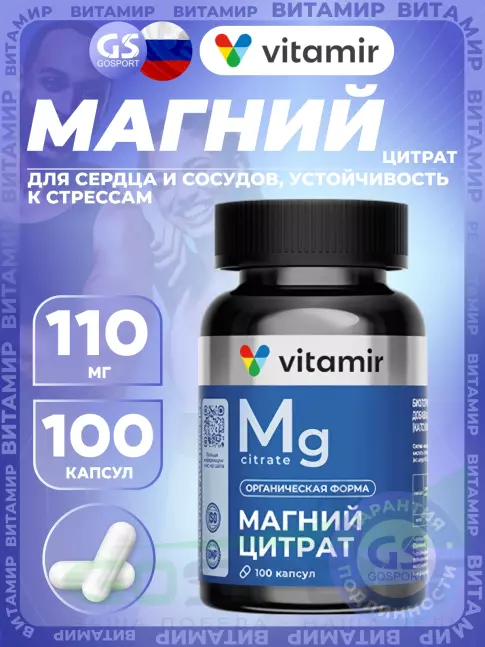 Магний VITAMIR PRO Магний цитрат 110 мг 100 капсул Магний VITAMIR PRO Магний цитрат 110 мг 100 капсул