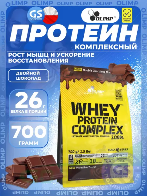 Комплексный протеин OLIMP WHEY PROTEIN COMPLEX 100% 700 г, Двойной шоколад