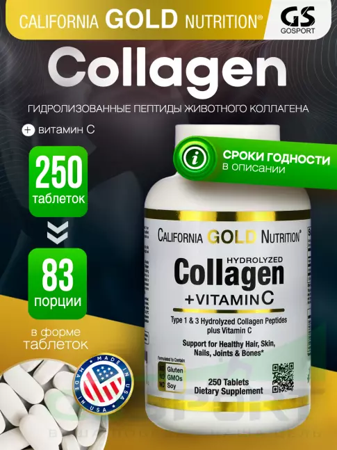  California Gold Nutrition Hydrolyzed Collagen Peptides + Vitamin C, Type I III 250 таблеток