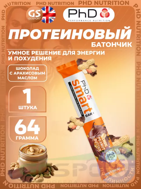 Протеиновый батончик PhD Nutrition Smart Bar 64 г, Шоколад с арахисовым маслом Протеиновый батончик PhD Nutrition Smart Bar 64 г, Шоколад с арахисовым маслом