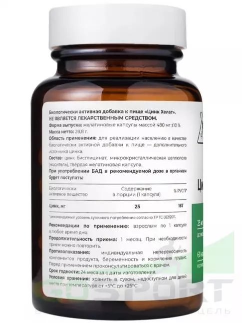  Dr. Zubareva Цинк хелат 25 мг 60 капсул
