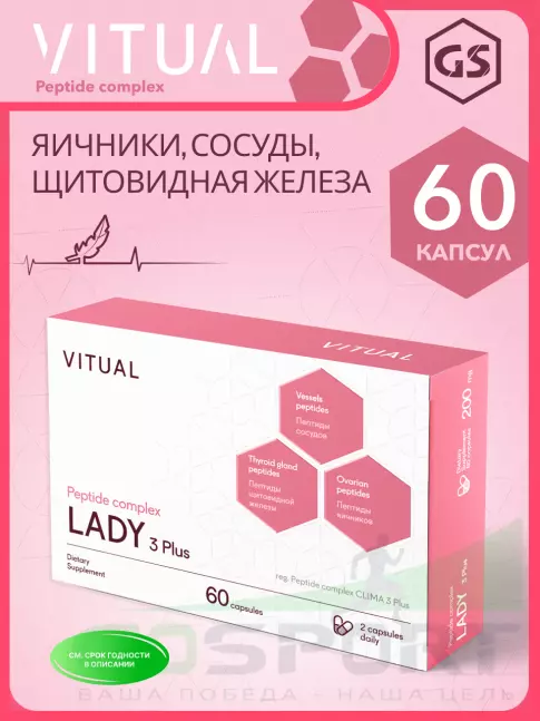  Vitual Laboratories Lady 3 Plus 60 капсул