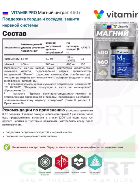 Магний VITAMIR PRO Магний цитрат 460 г Магний VITAMIR PRO Магний цитрат 460 г
